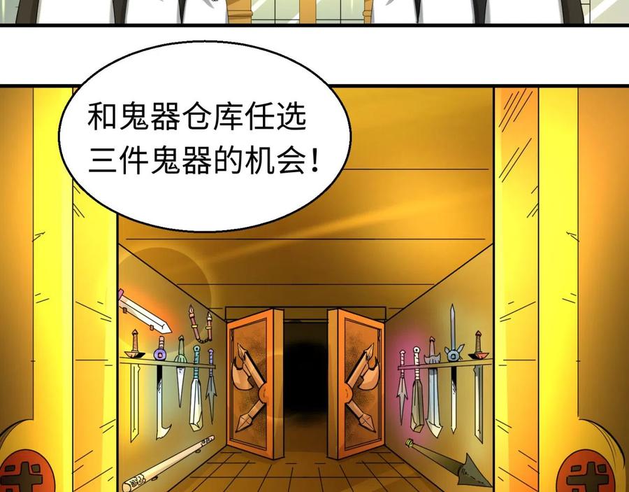 全球诡异时代 第38话 英雄的奖励 第114页