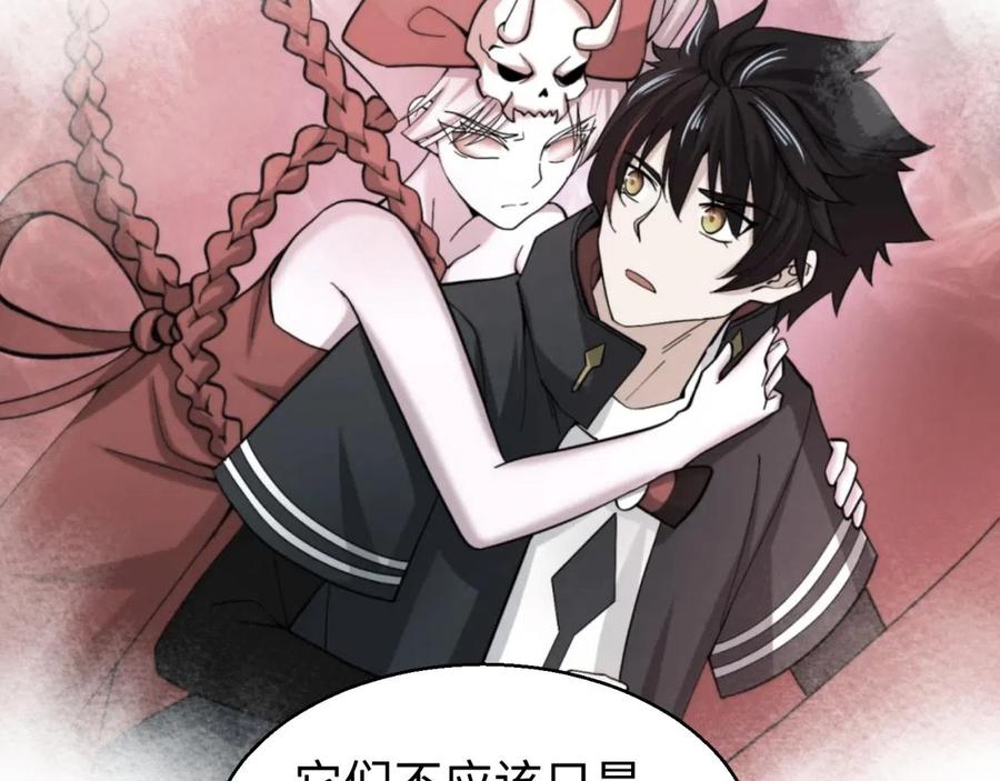 全球诡异时代 第38话 英雄的奖励 第40页