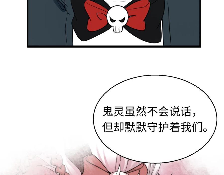 全球诡异时代 第38话 英雄的奖励 第39页