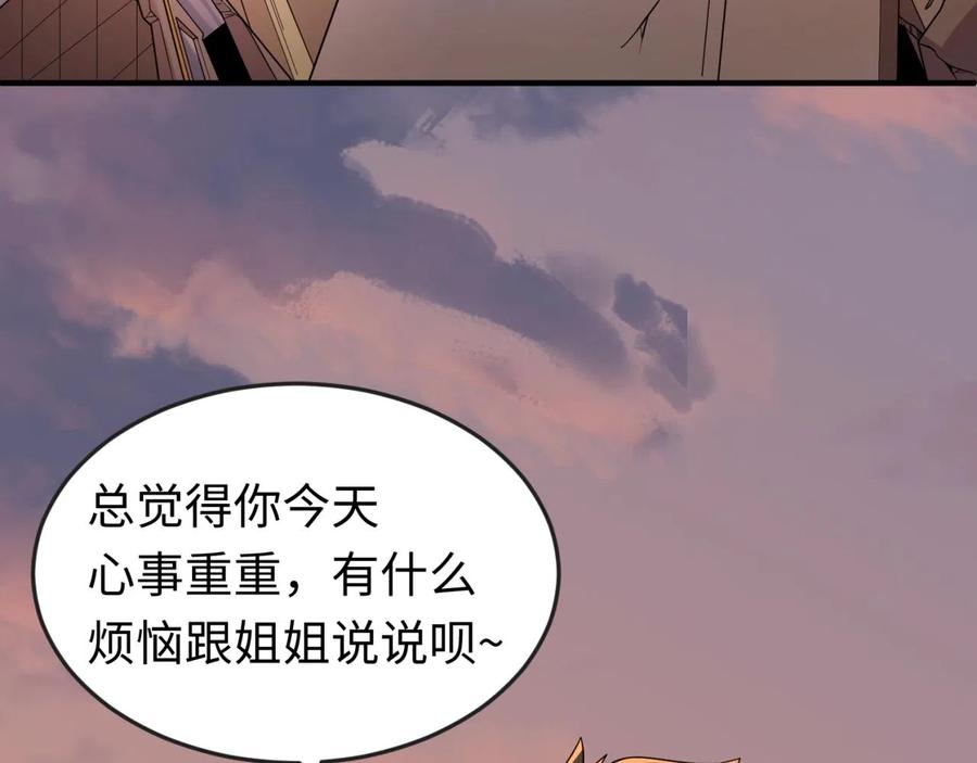 全球诡异时代 第38话 英雄的奖励 第26页