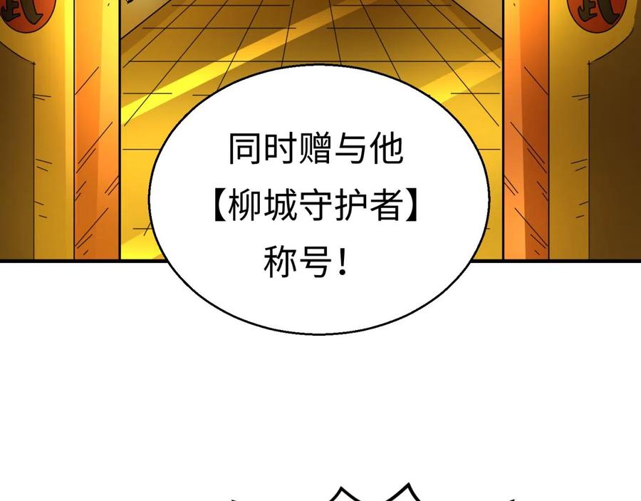 全球诡异时代 第38话 英雄的奖励 第115页