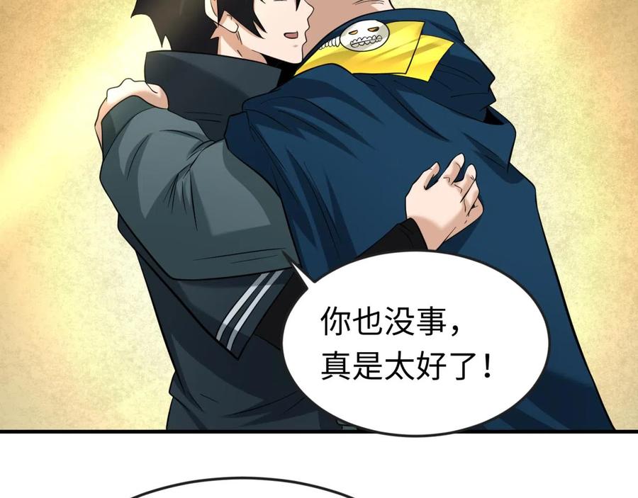 全球诡异时代 第38话 英雄的奖励 第96页