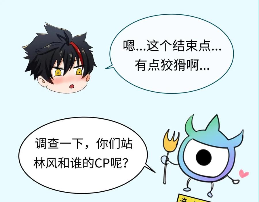 全球诡异时代 第38话 英雄的奖励 第135页