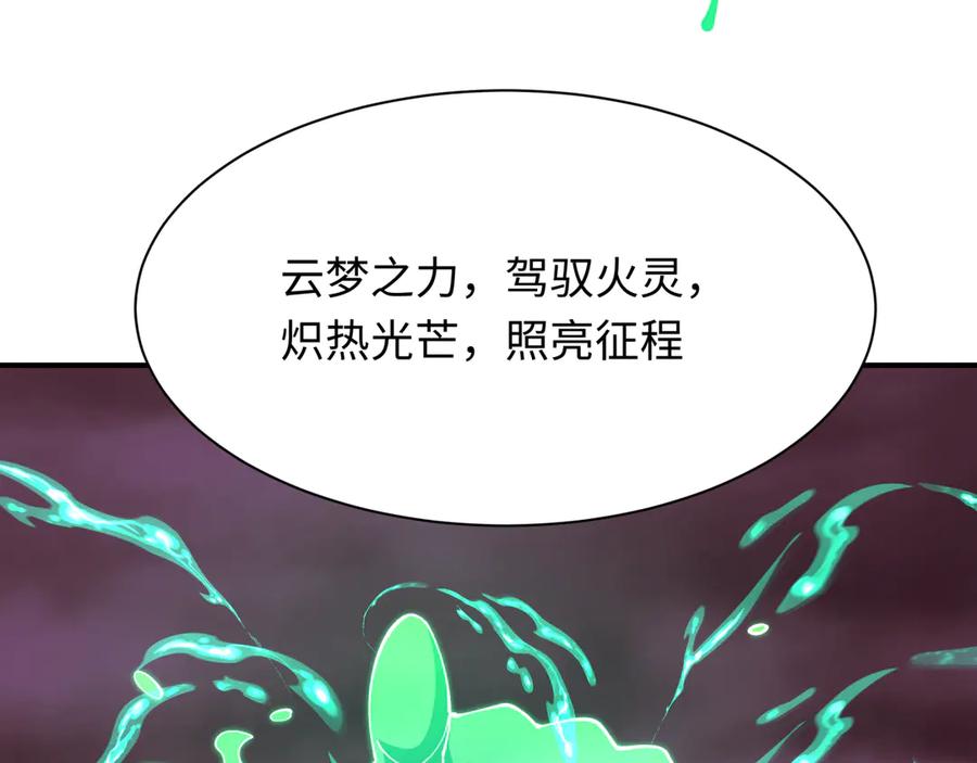 全球诡异时代 第374章 云梦篇-神火之力！ 第156页