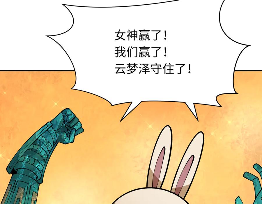 全球诡异时代 第375话 云梦篇-云梦惊变 第84页