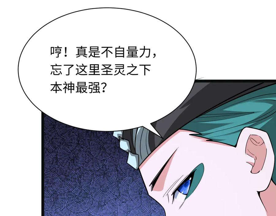 全球诡异时代 第375话 云梦篇-云梦惊变 第176页