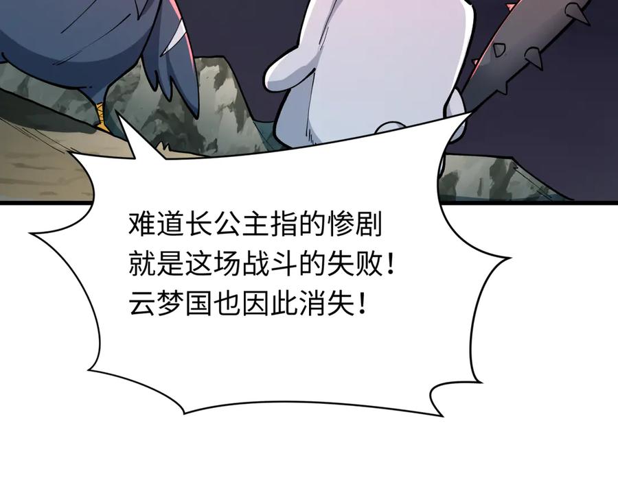 全球诡异时代 第375话 云梦篇-云梦惊变 第18页