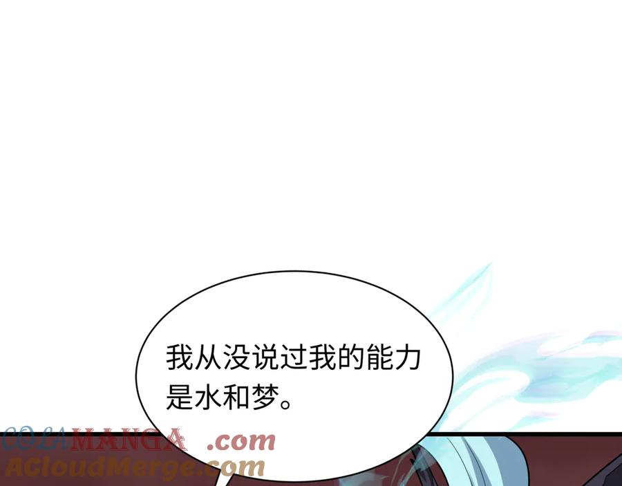 全球诡异时代 第375话 云梦篇-云梦惊变 第33页