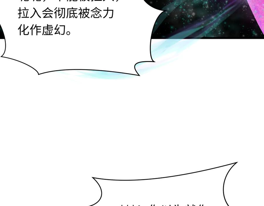 全球诡异时代 第375话 云梦篇-云梦惊变 第68页