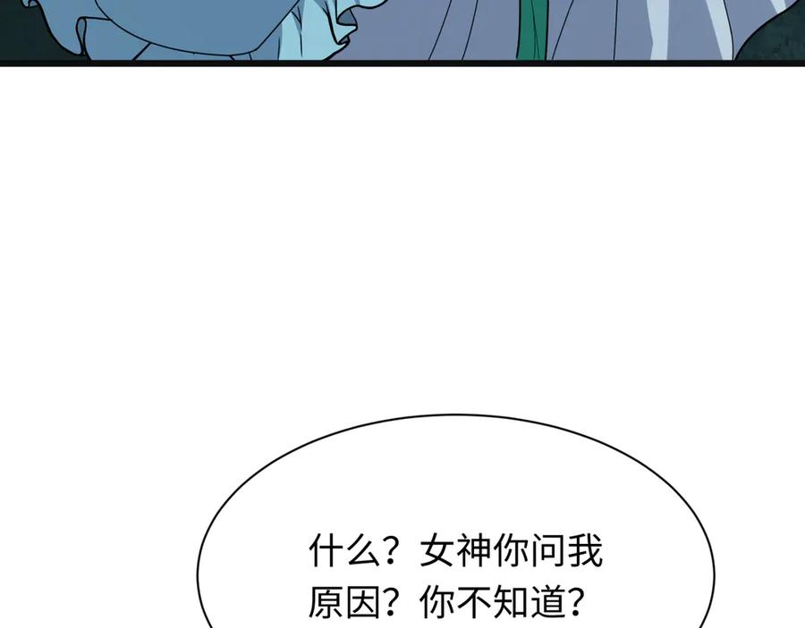 全球诡异时代 第375话 云梦篇-云梦惊变 第187页