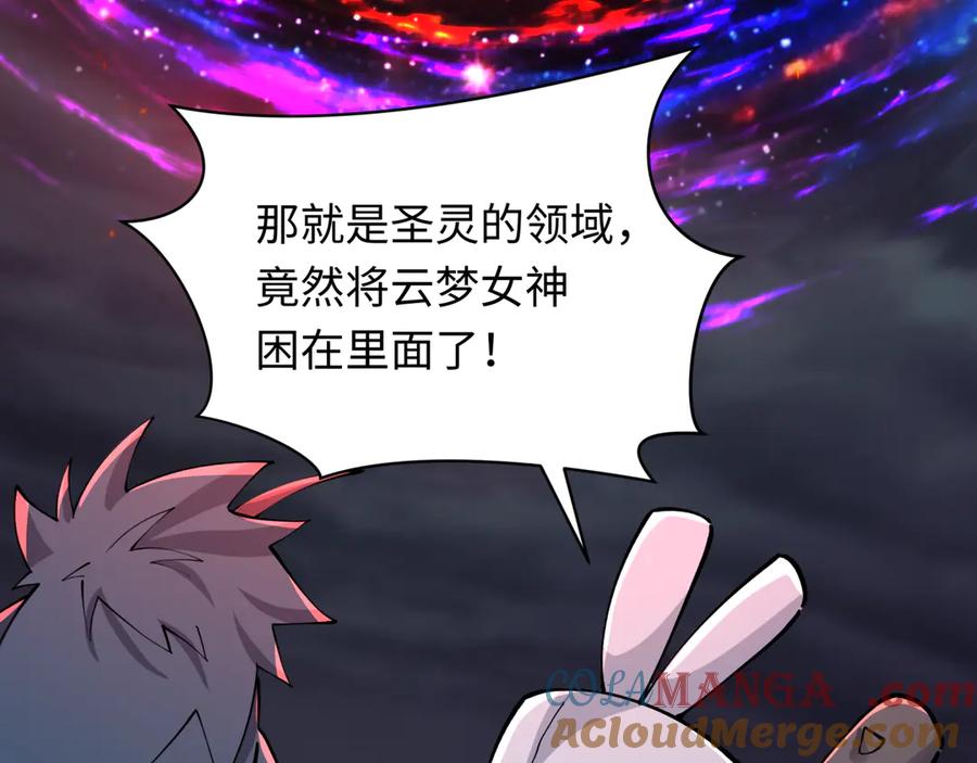 全球诡异时代 第375话 云梦篇-云梦惊变 第17页