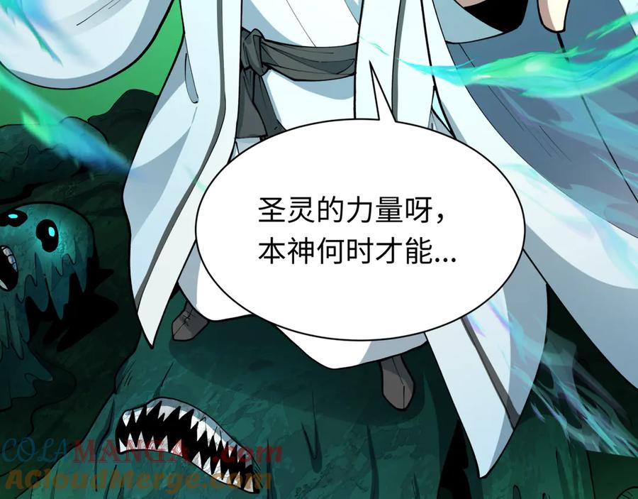 全球诡异时代 第375话 云梦篇-云梦惊变 第21页