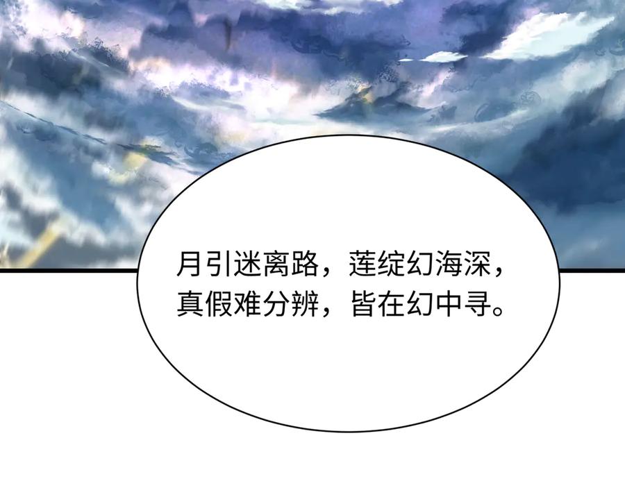 全球诡异时代 第375话 云梦篇-云梦惊变 第58页