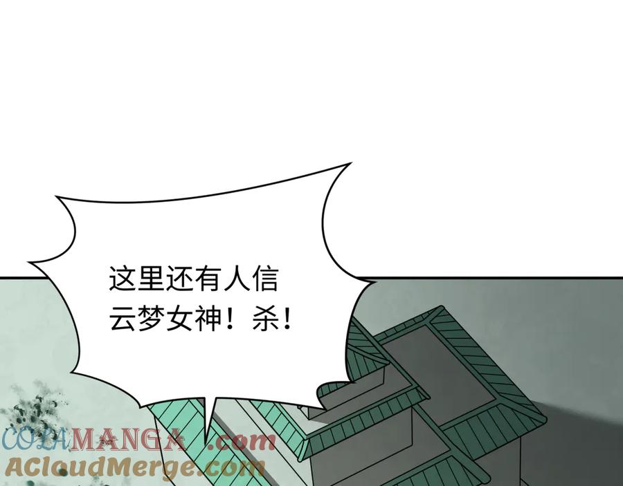 全球诡异时代 第377章 云梦篇-云梦国破！ 第49页