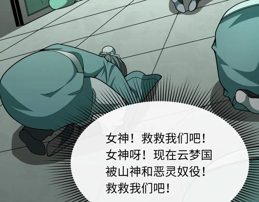 全球诡异时代 第377章 云梦篇-云梦国破！ 第47页