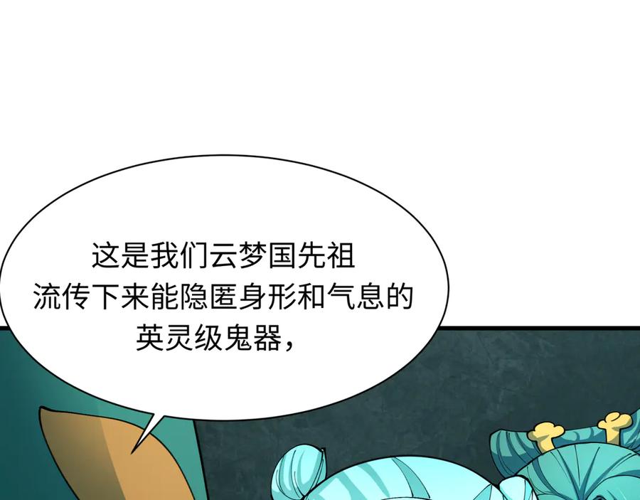全球诡异时代 第377章 云梦篇-云梦国破！ 第123页