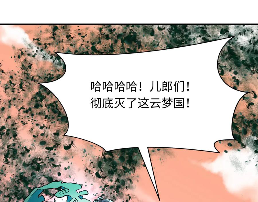 全球诡异时代 第378话 云梦篇-梦灵觉醒！ 第122页