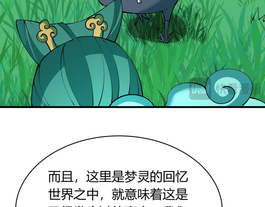 全球诡异时代 第378话 云梦篇-梦灵觉醒！ 第19页