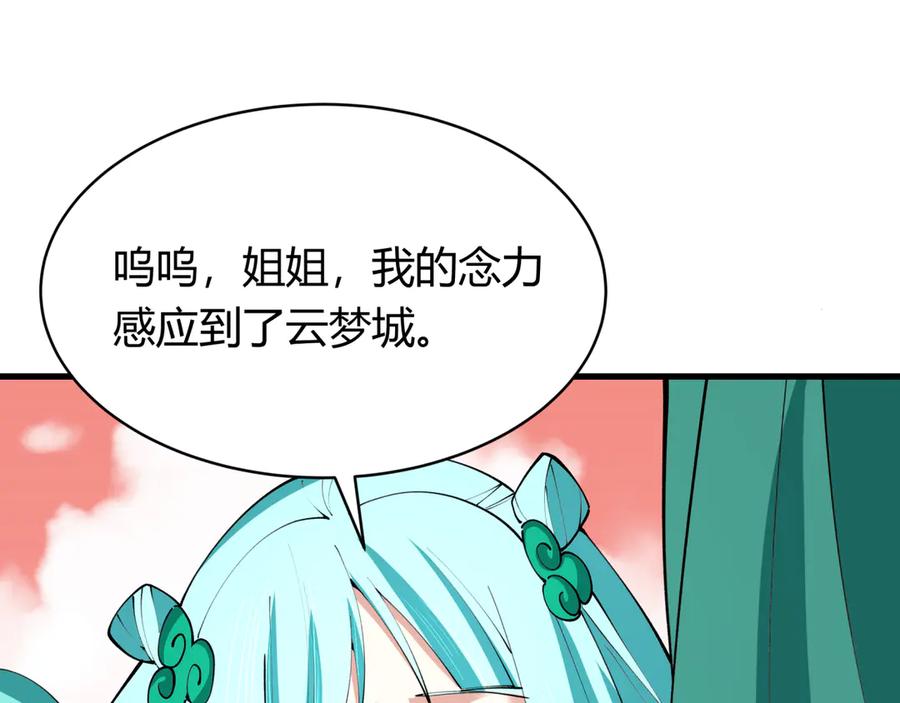 全球诡异时代 第378话 云梦篇-梦灵觉醒！ 第11页