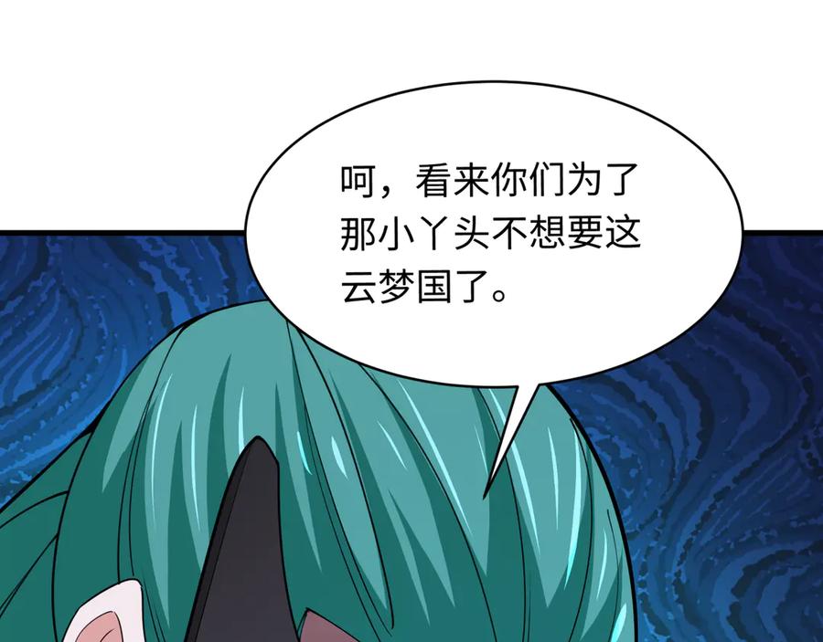 全球诡异时代 第378话 云梦篇-梦灵觉醒！ 第47页