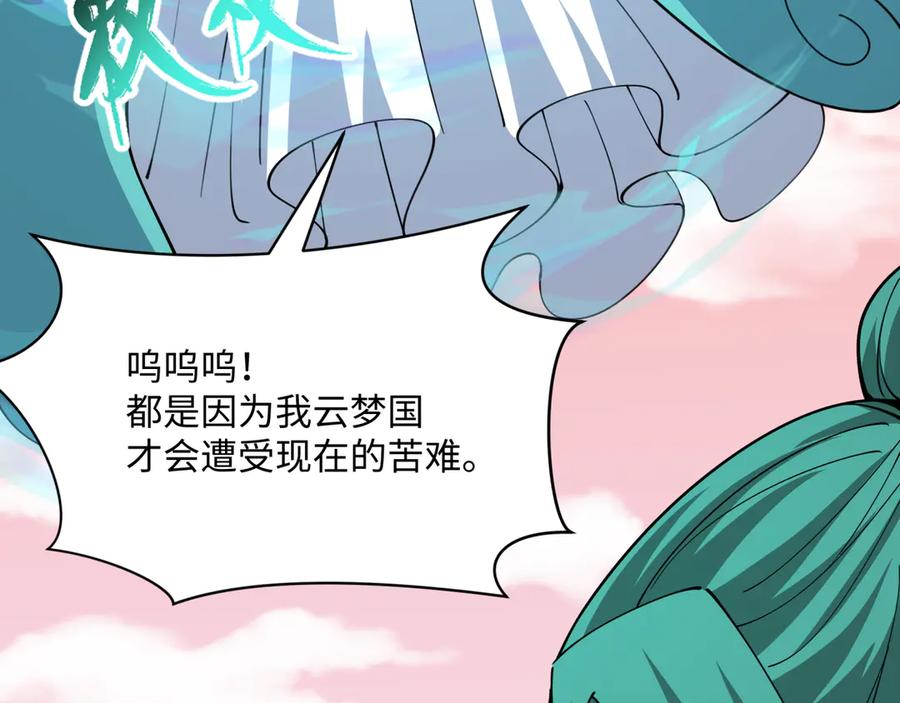 全球诡异时代 第378话 云梦篇-梦灵觉醒！ 第71页