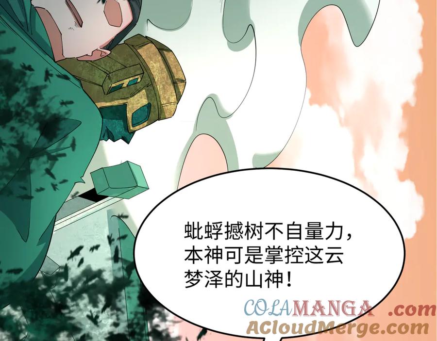 全球诡异时代 第378话 云梦篇-梦灵觉醒！ 第33页