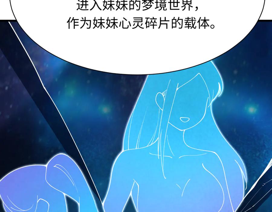 全球诡异时代 第379话 云梦篇-云梦恋爱计划！ 第71页