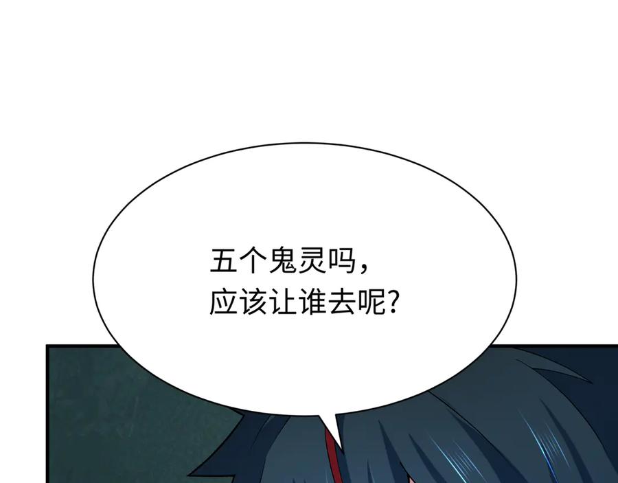 全球诡异时代 第379话 云梦篇-云梦恋爱计划！ 第88页