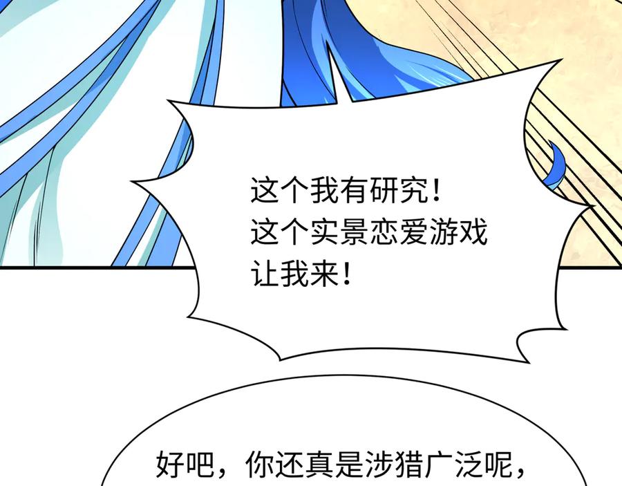 全球诡异时代 第379话 云梦篇-云梦恋爱计划！ 第92页