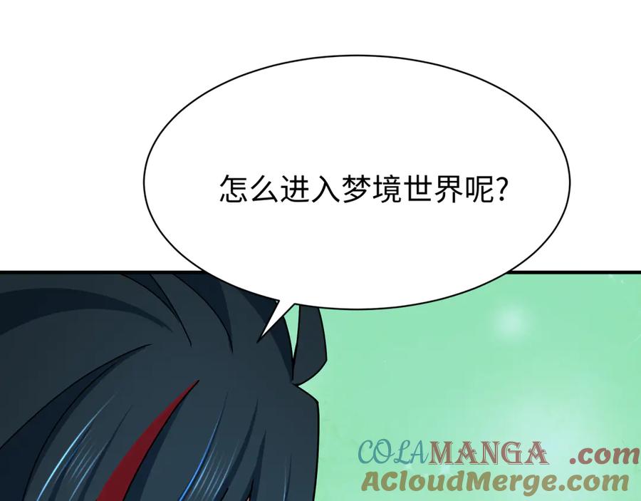 全球诡异时代 第379话 云梦篇-云梦恋爱计划！ 第109页
