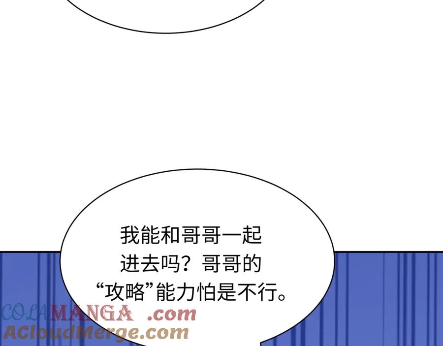 全球诡异时代 第379话 云梦篇-云梦恋爱计划！ 第125页