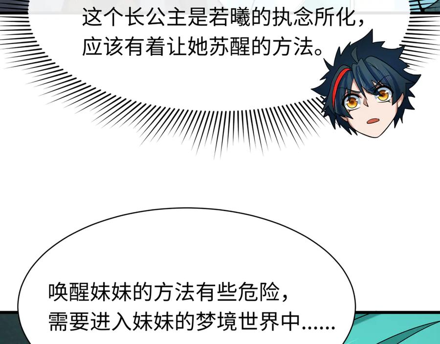 全球诡异时代 第379话 云梦篇-云梦恋爱计划！ 第67页