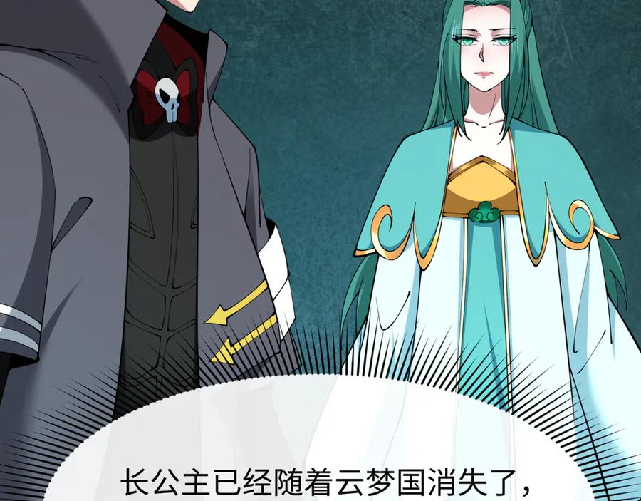 全球诡异时代 第379话 云梦篇-云梦恋爱计划！ 第66页