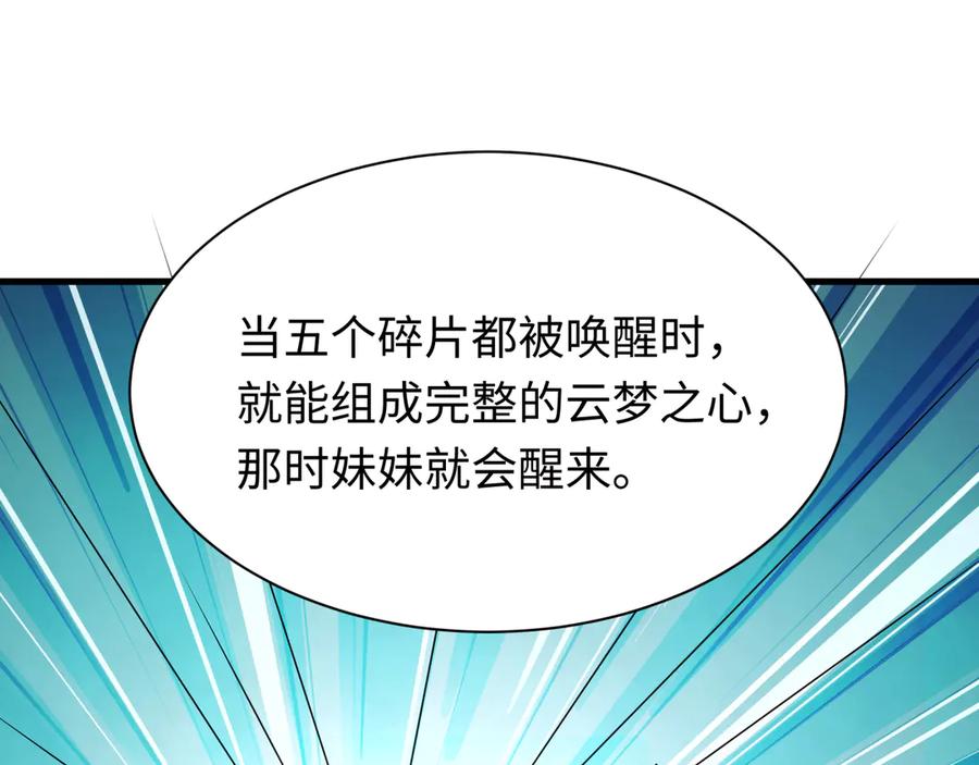 全球诡异时代 第379话 云梦篇-云梦恋爱计划！ 第78页