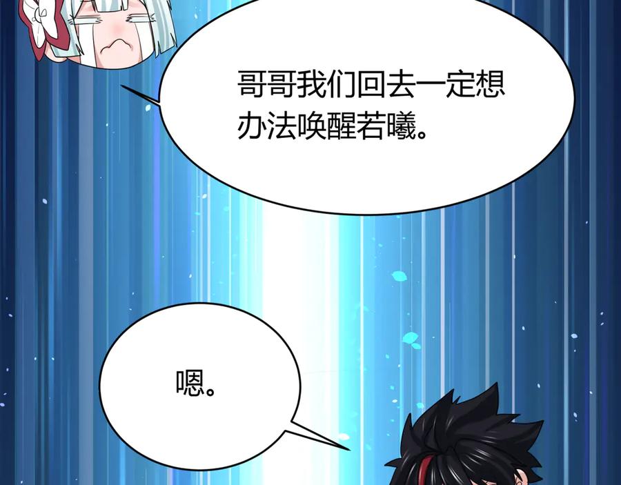 全球诡异时代 第379话 云梦篇-云梦恋爱计划！ 第59页