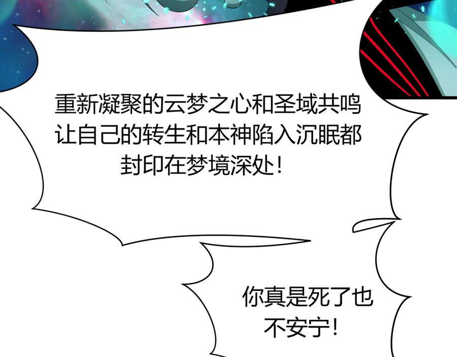 全球诡异时代 第379话 云梦篇-云梦恋爱计划！ 第22页