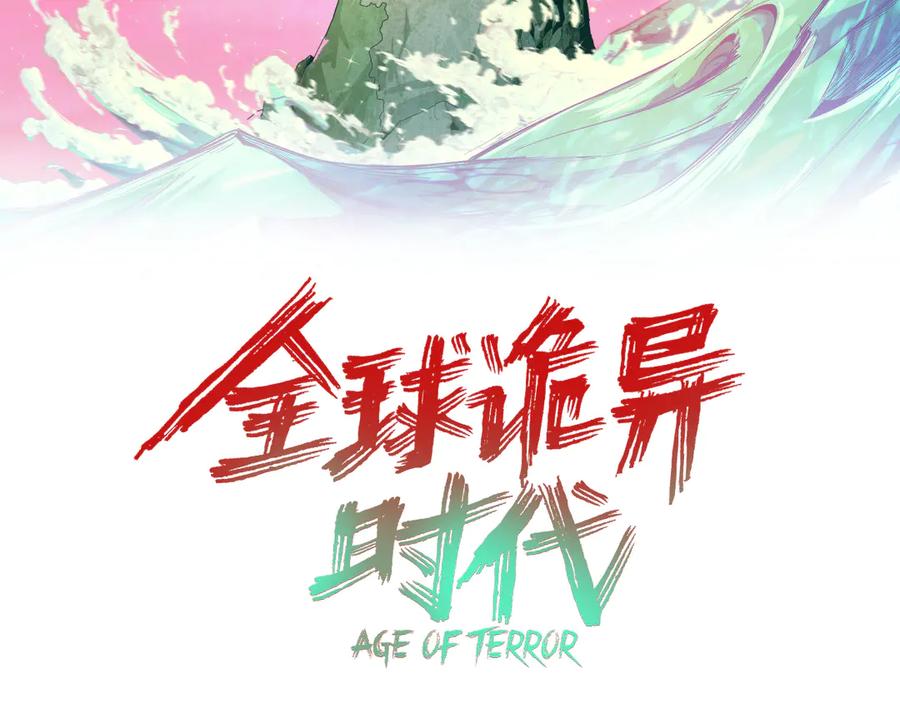 全球诡异时代 第379话 云梦篇-云梦恋爱计划！ 第3页