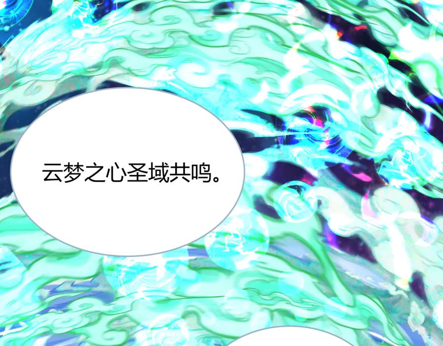 全球诡异时代 第379话 云梦篇-云梦恋爱计划！ 第11页