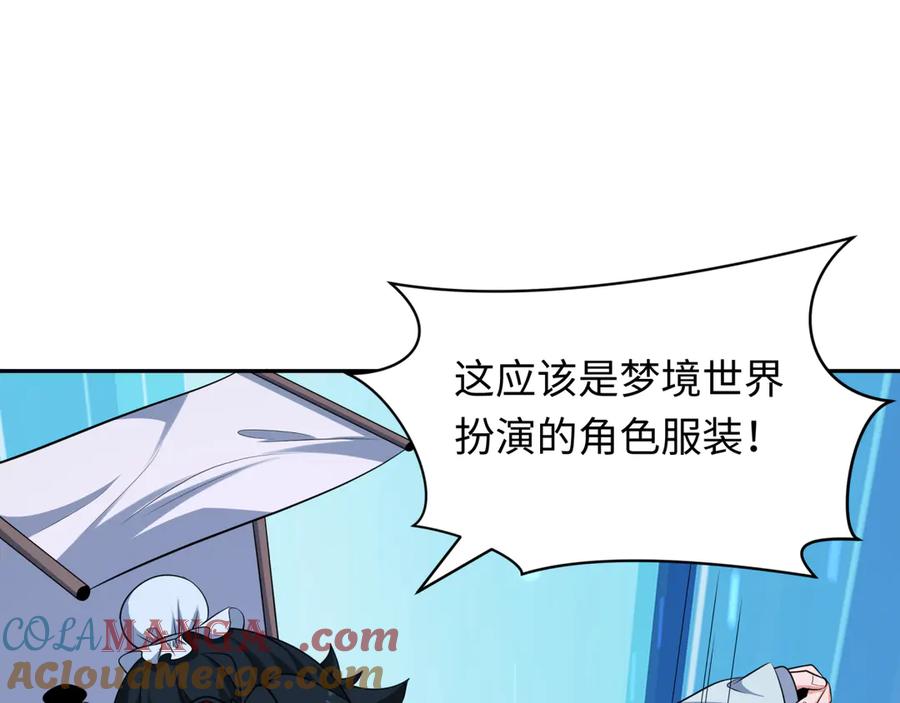 全球诡异时代 第379话 云梦篇-云梦恋爱计划！ 第153页