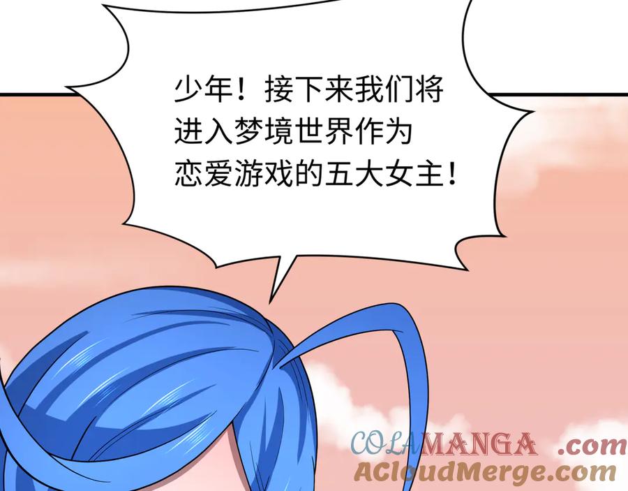 全球诡异时代 第379话 云梦篇-云梦恋爱计划！ 第105页