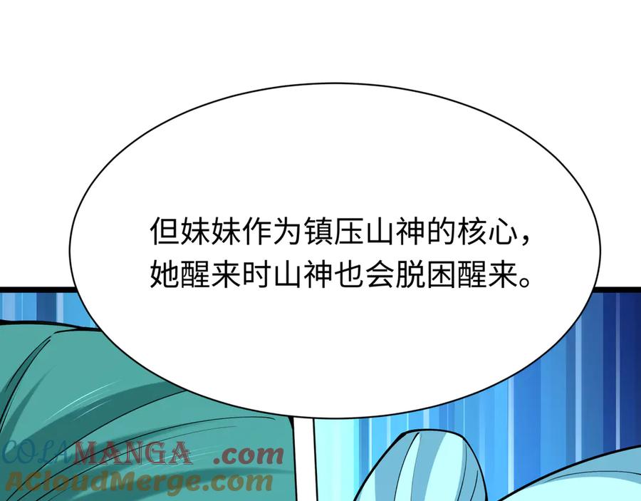 全球诡异时代 第379话 云梦篇-云梦恋爱计划！ 第81页