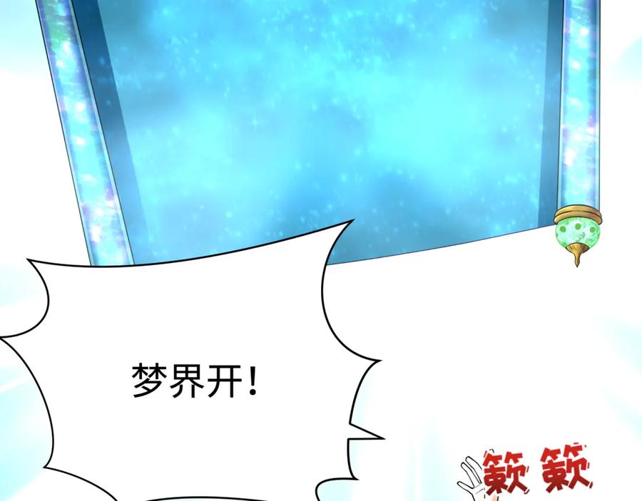 全球诡异时代 第379话 云梦篇-云梦恋爱计划！ 第116页