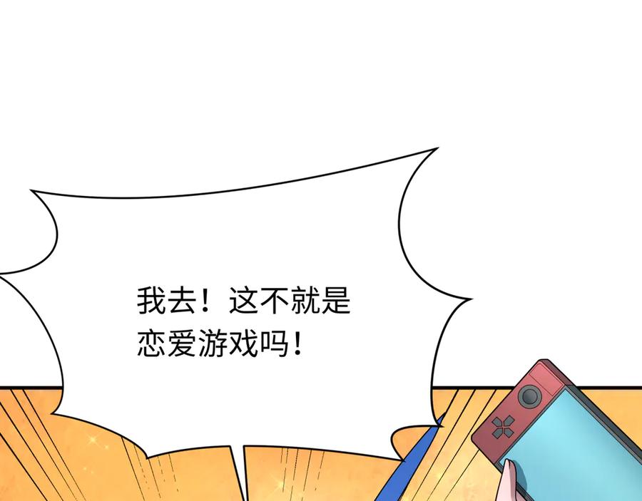 全球诡异时代 第379话 云梦篇-云梦恋爱计划！ 第90页