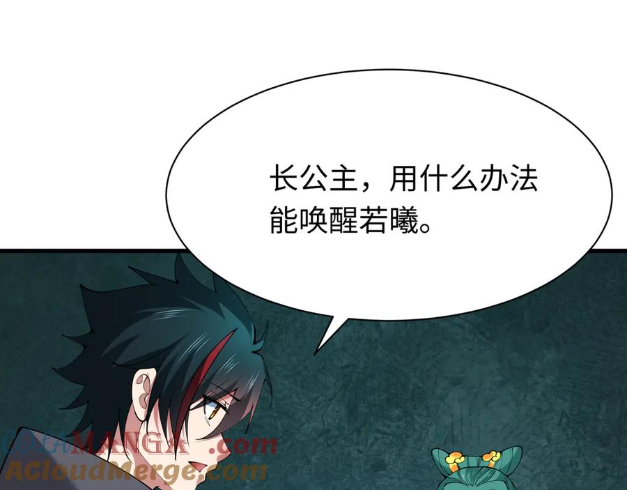 全球诡异时代 第379话 云梦篇-云梦恋爱计划！ 第65页