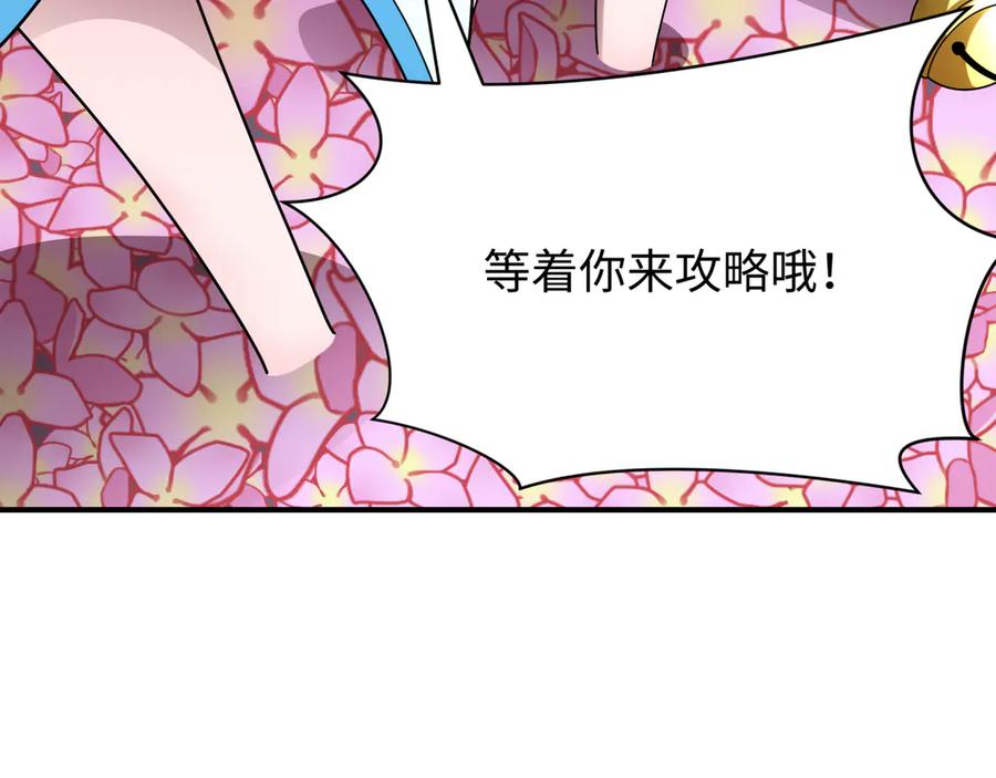 全球诡异时代 第379话 云梦篇-云梦恋爱计划！ 第108页