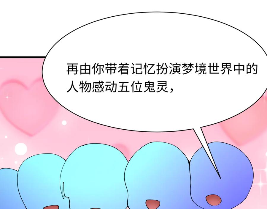 全球诡异时代 第379话 云梦篇-云梦恋爱计划！ 第75页