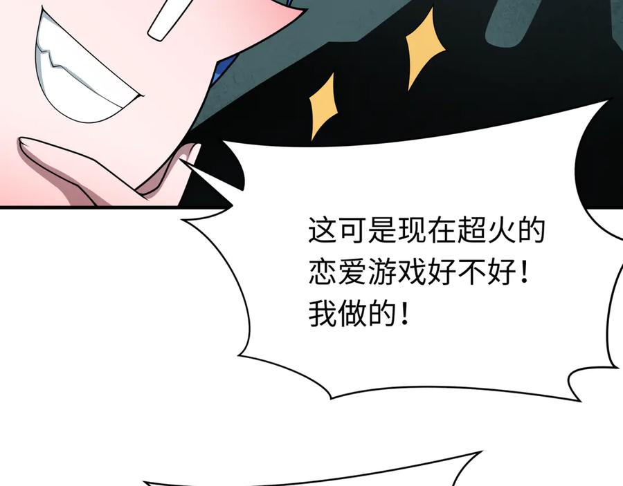 全球诡异时代 第379话 云梦篇-云梦恋爱计划！ 第95页