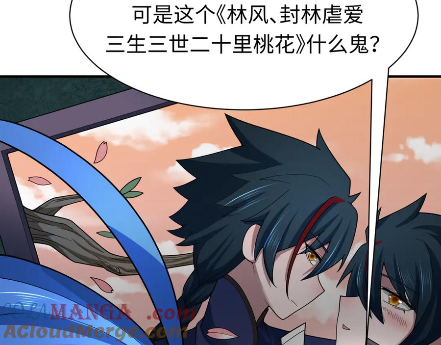 全球诡异时代 第379话 云梦篇-云梦恋爱计划！ 第93页