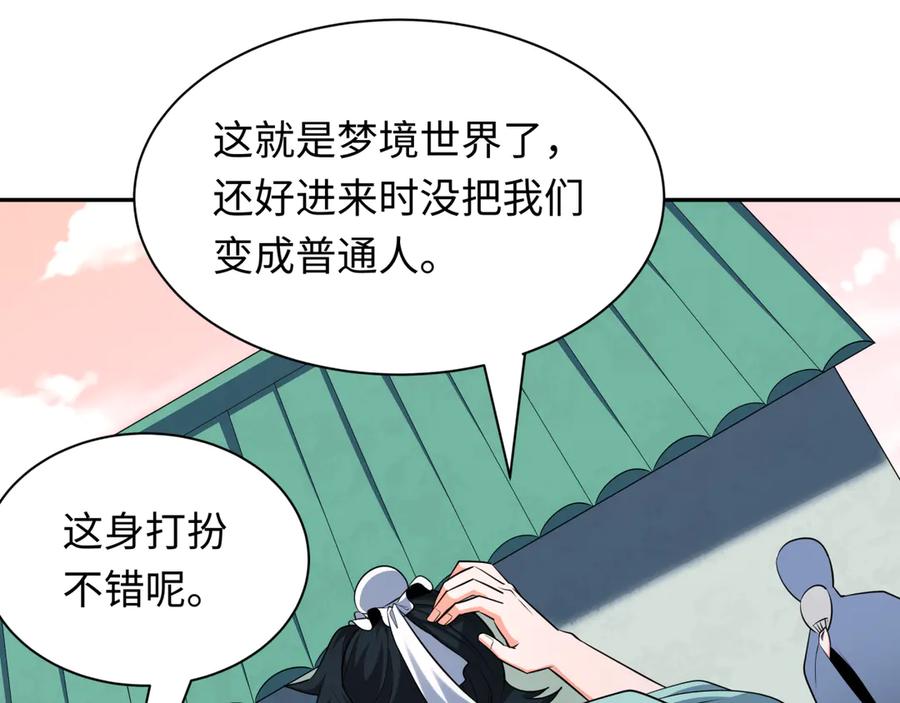全球诡异时代 第379话 云梦篇-云梦恋爱计划！ 第171页
