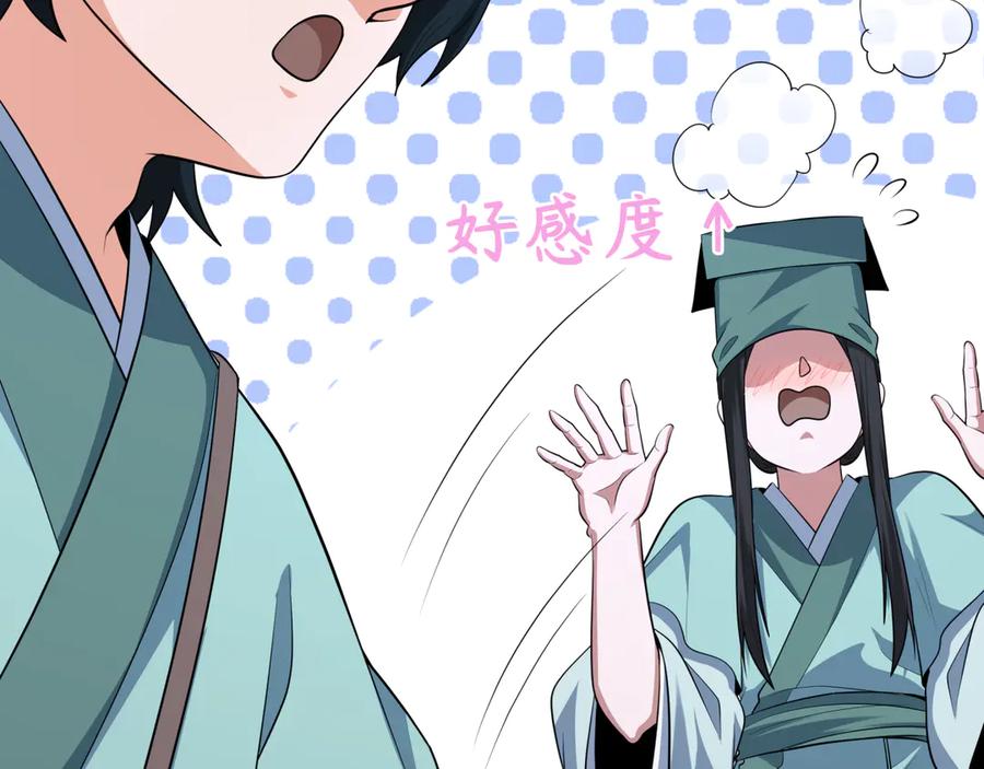 全球诡异时代 第380话 云梦篇-林风抢亲！ 第58页